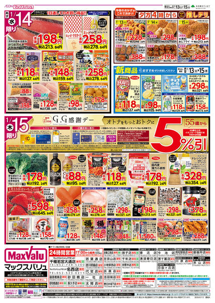 2026年1月13〜15日までnew-2