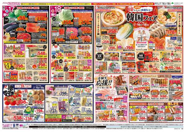 2026年1月16〜18日まで-2