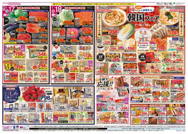 2026年1月16〜18日まで-2