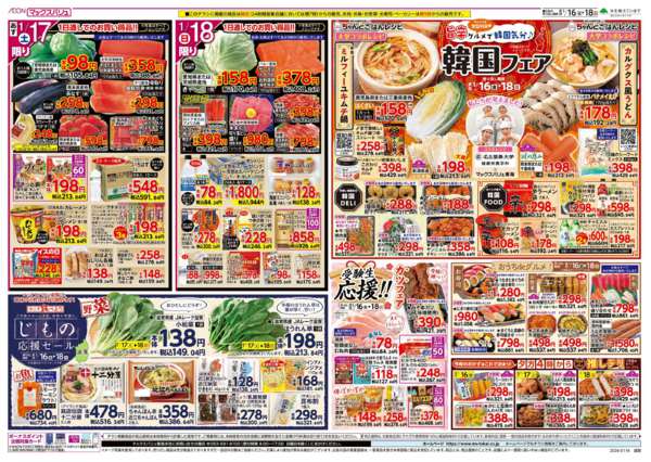 2026年1月16〜18日まで-2