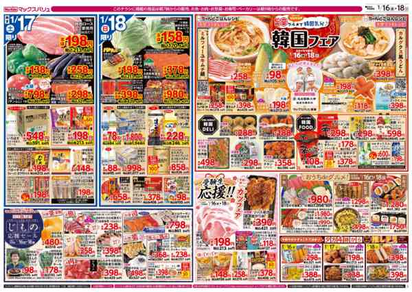 2026年1月16〜18日まで-2