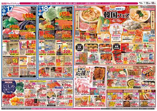 2026年1月16〜18日まで-2