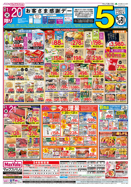 2026年1月20〜21日までnew-2