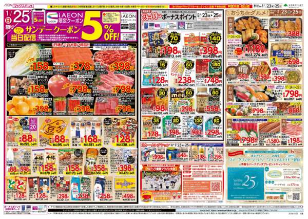 2026年1月23〜25日まで-2