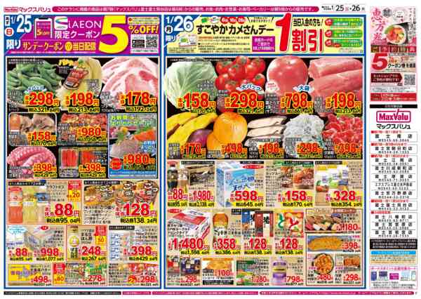 2026年1月24〜26日までnew-2