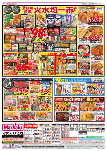 2026年1月27〜28日までnew-2