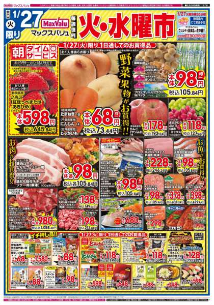 2026年1月27〜28日までnew-1