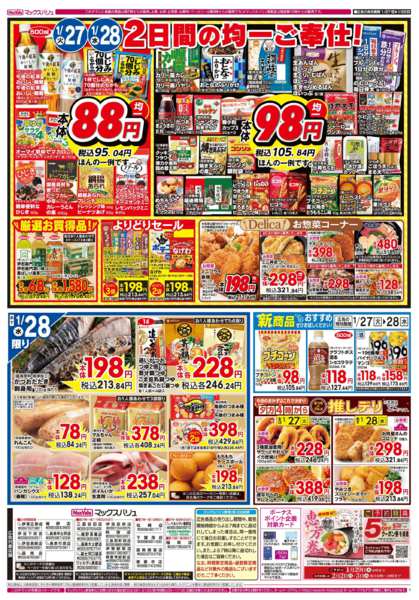 2026年1月27〜28日までnew-2