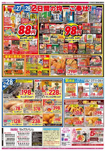 2026年1月27〜28日までnew-2