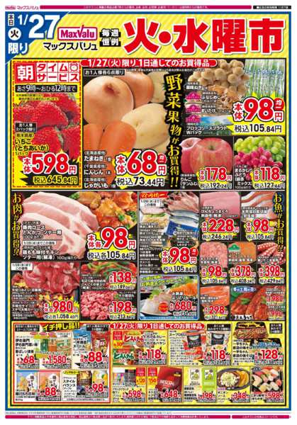 2026年1月27〜28日まで-1