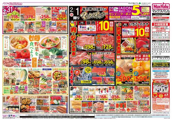 2026年1月30日〜2月1日まで-2