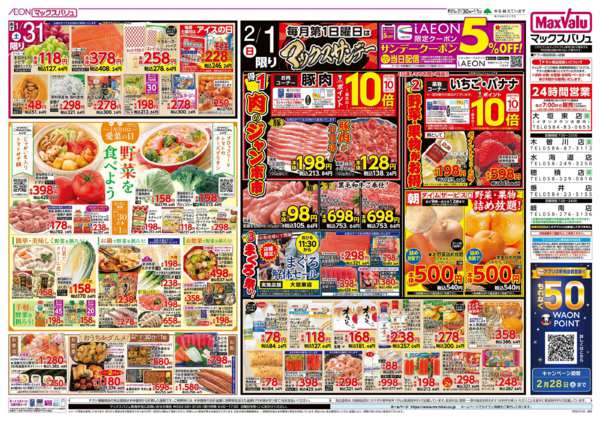 2026年1月30日〜2月1日まで-2