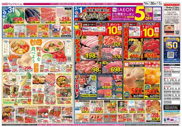 2026年1月30日〜2月1日まで-2