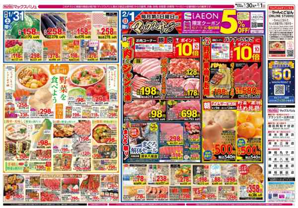 2026年1月30日〜2月1日まで-2