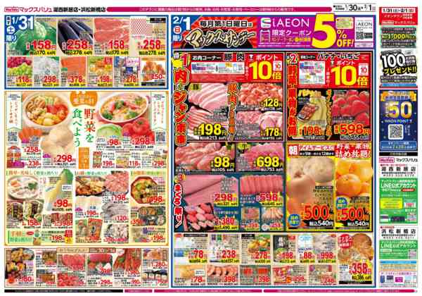 2026年1月30日〜2月1日まで-2