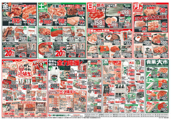 2026年1月9〜12日まで2026初売！！-2