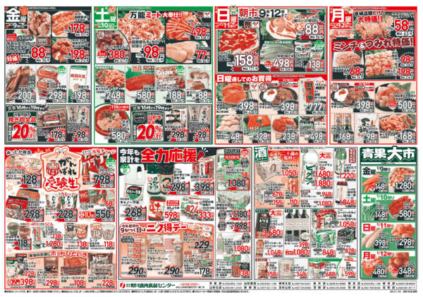 2026年1月9〜12日まで2026初売！！new-2