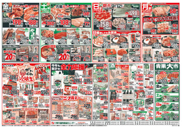 2026年1月9〜12日まで2026初売！！-2