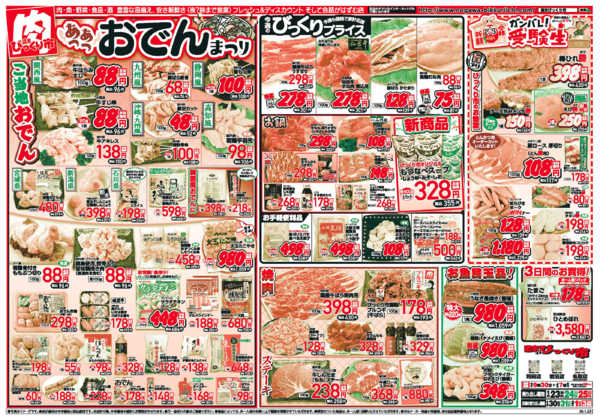 2026年1月22〜25日まであつあつおでんまつりnew-1