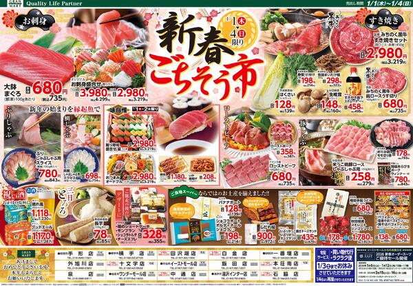 今日のチラシnew-2