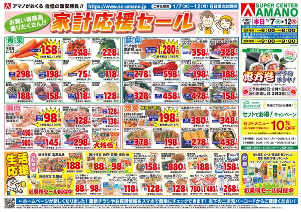家計応援セールnew-1