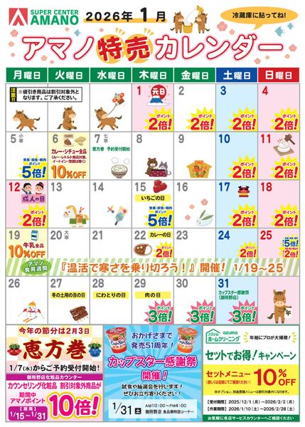 1月特売カレンダーnew-1