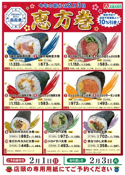 恵方巻　ご予約承り中new-1