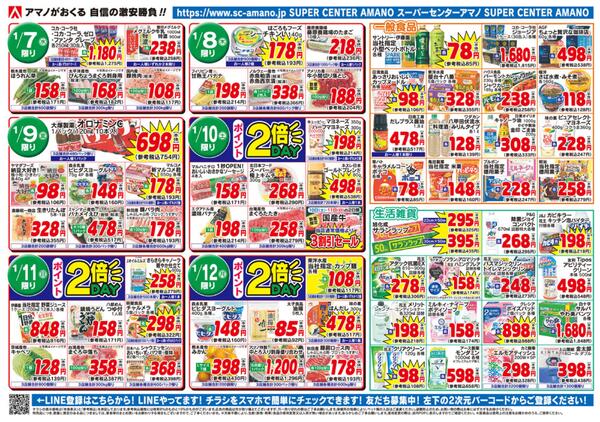 家計応援セールnew-2