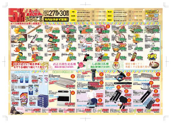 年に一度の大感謝祭セール開催-2