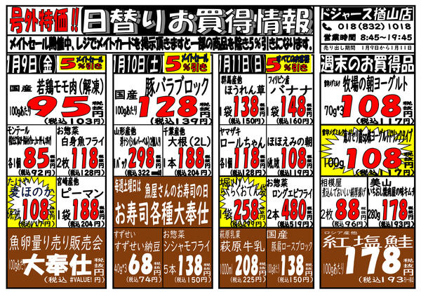 店内チラシ（楢山店）new-1