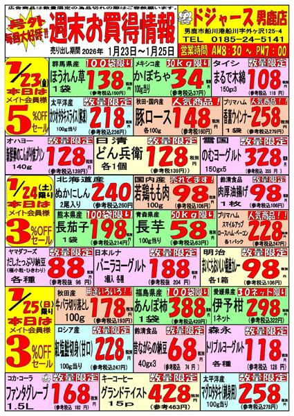 男鹿店・今週のチラシ-1