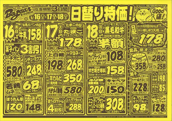 令和8年1月16日（金）～18日（日）-2