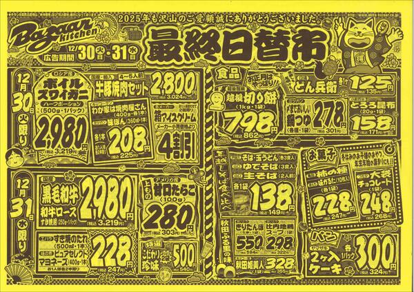 令和7年12月30日（火）～31日（水）-2