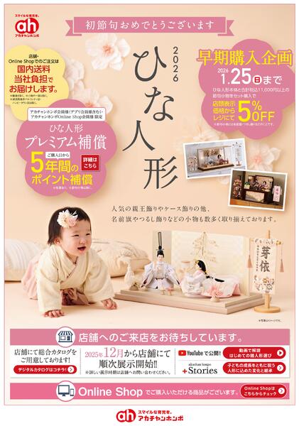 【～1/25】ひな人形早期購入特典-1