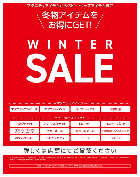 【1/7～】WINTER SALEnew-1