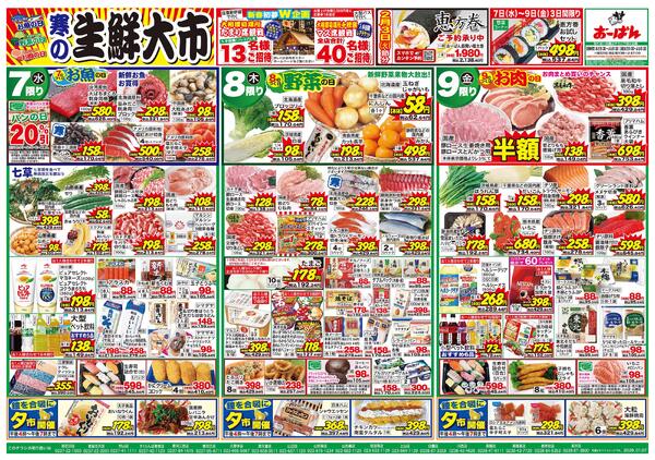 （村山エリア限定）1月7日～9日-1