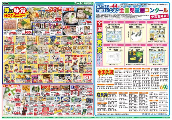 （置賜エリア限定）1月7日～9日-2