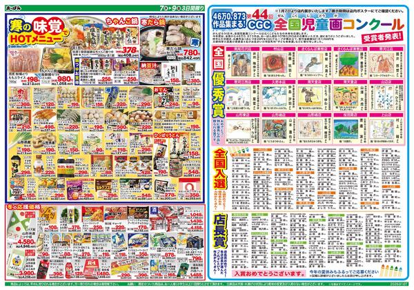 （村山エリア限定）1月7日～9日-2