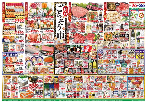 1月1日～3日new-2