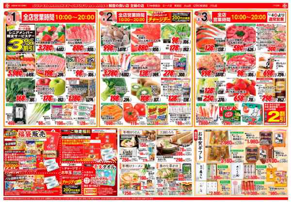 2026年1月1〜3日までnew-2