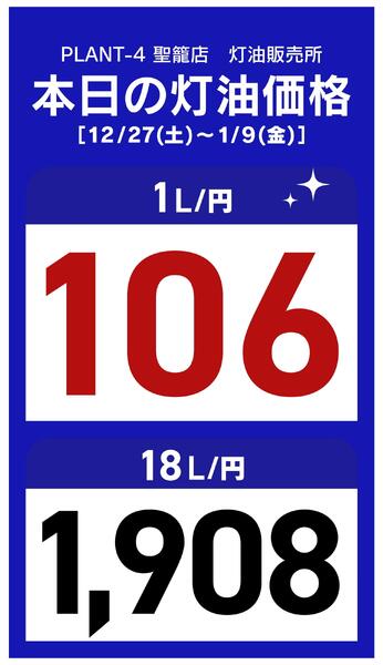 今週の灯油価格-1