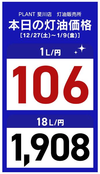 今週の灯油価格-1