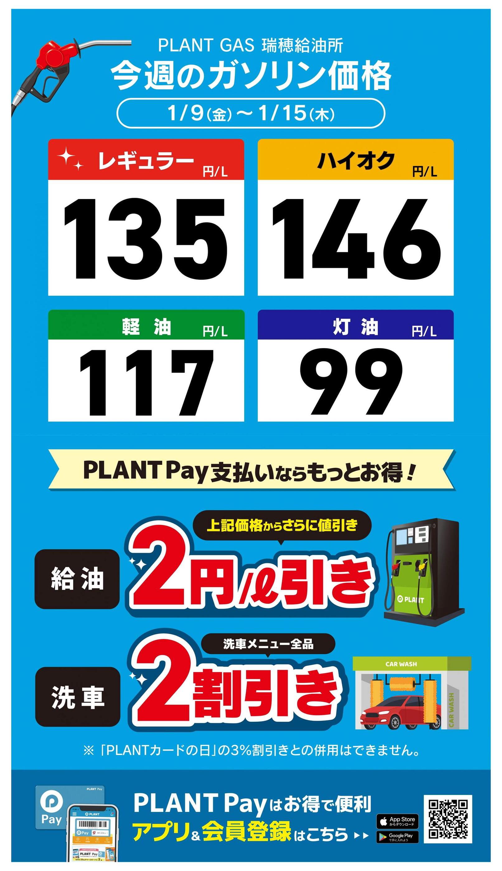 PLANT-6瑞穂店のチラシ｜最新の特売・セール情報【チラシガイド】