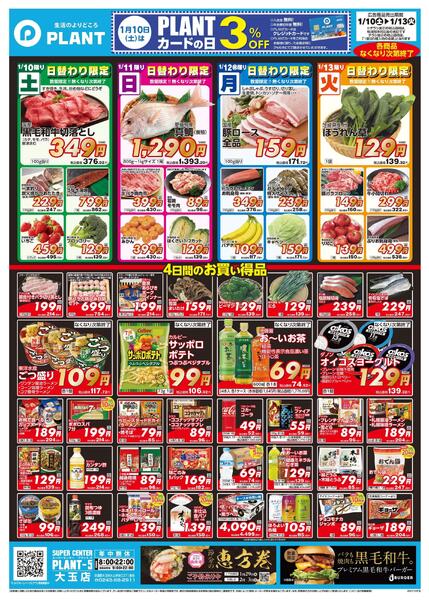 【今週のチラシ】4日間のお買い得new-1