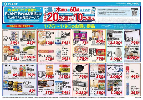 【今週のチラシ】3日間のお買い得-2