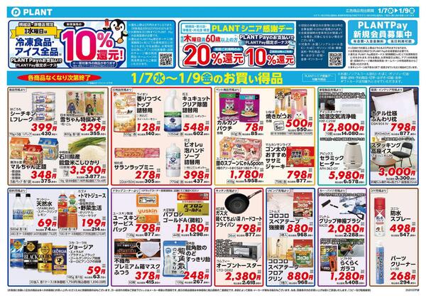 【今週のチラシ】3日間のお買い得-2