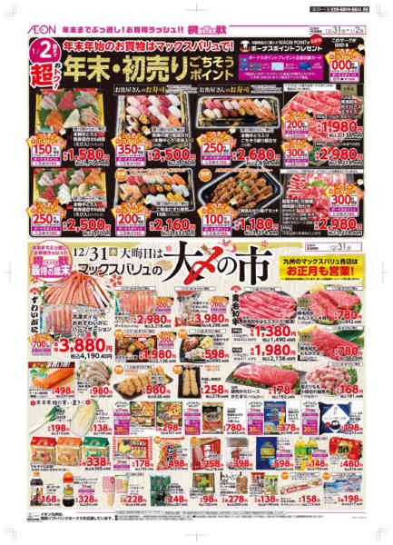 2025年12月31日〜2026年1月2日まで年末・初売り-1