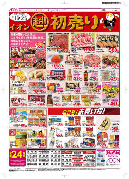 2025年12月31日〜2026年1月2日まで年末・初売り-2