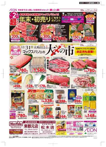 2025年12月31日〜2026年1月5日まで年末・初売り-1