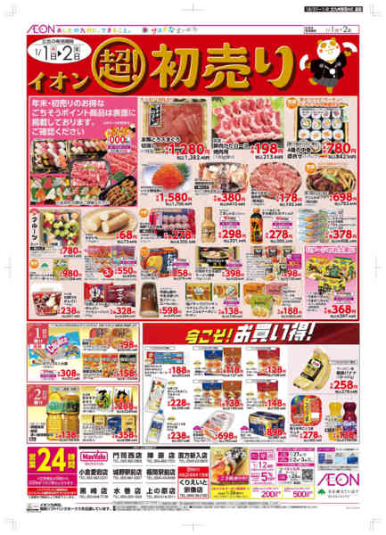 2025年12月31日〜2026年1月2日まで年末・初売り-2
